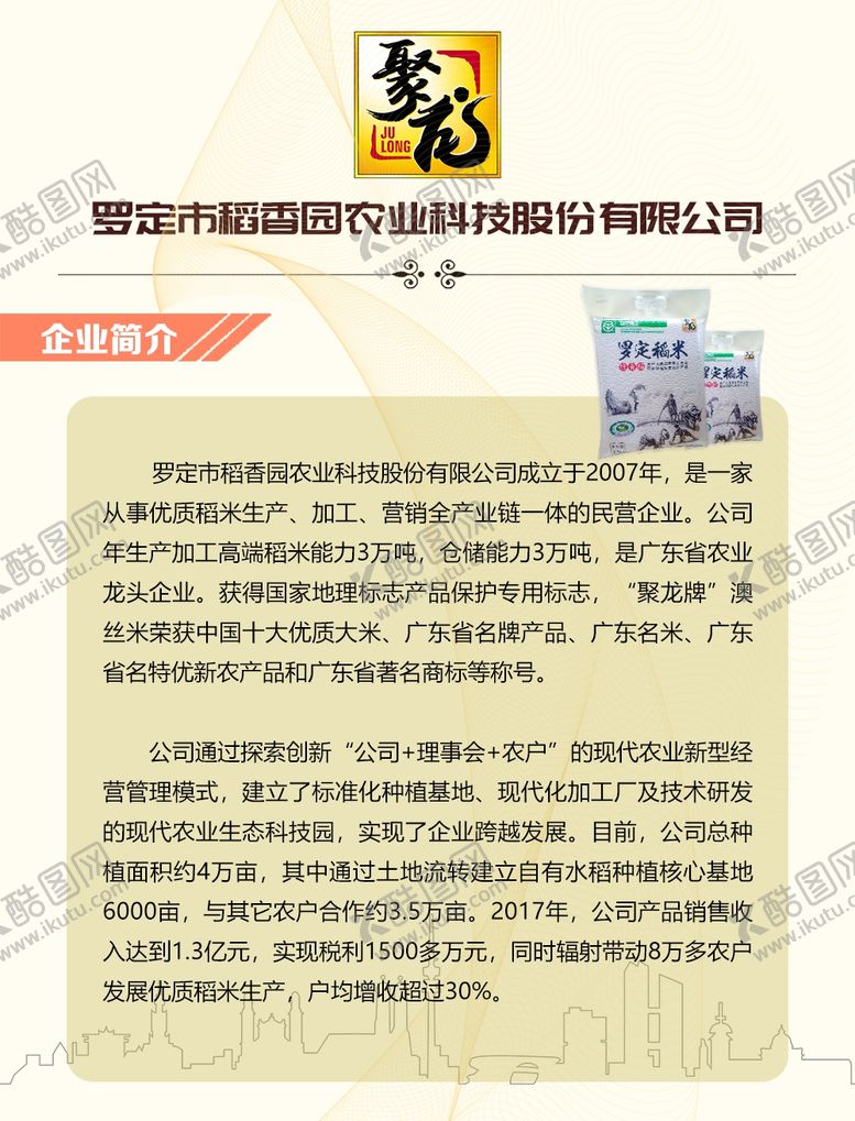 编号：25275409260421471605【酷图网】源文件下载-企业简介直播间带货简介