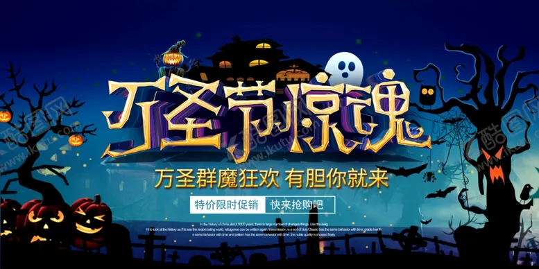 编号：37312503151630417144【酷图网】源文件下载-万圣节海报