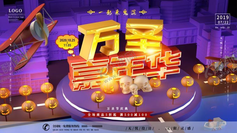 编号：33123409222038279147【酷图网】源文件下载-万圣节展架