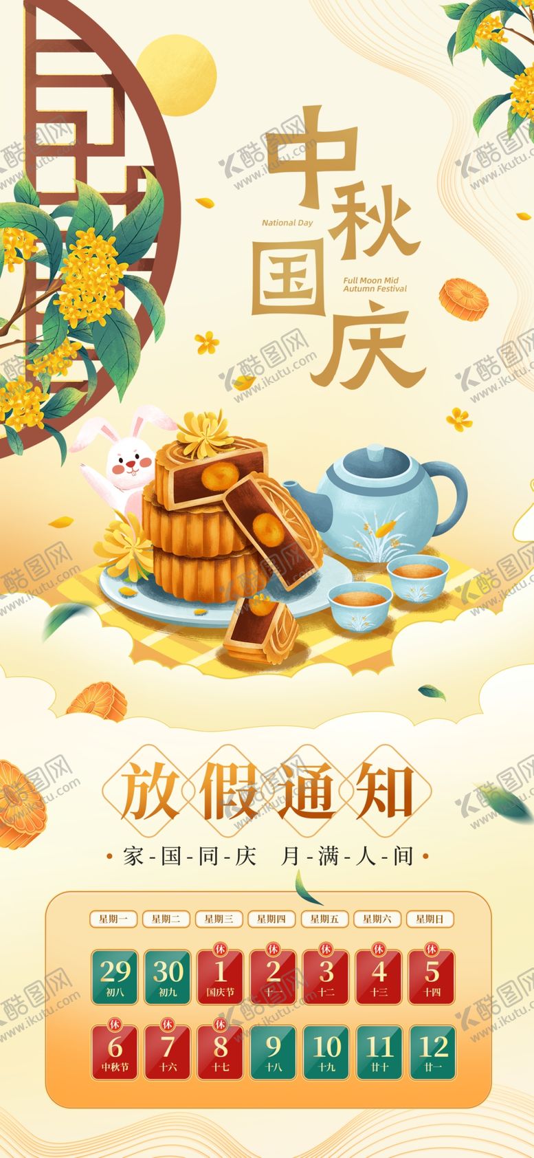 编号：52261010310309096758【酷图网】源文件下载-放假通知