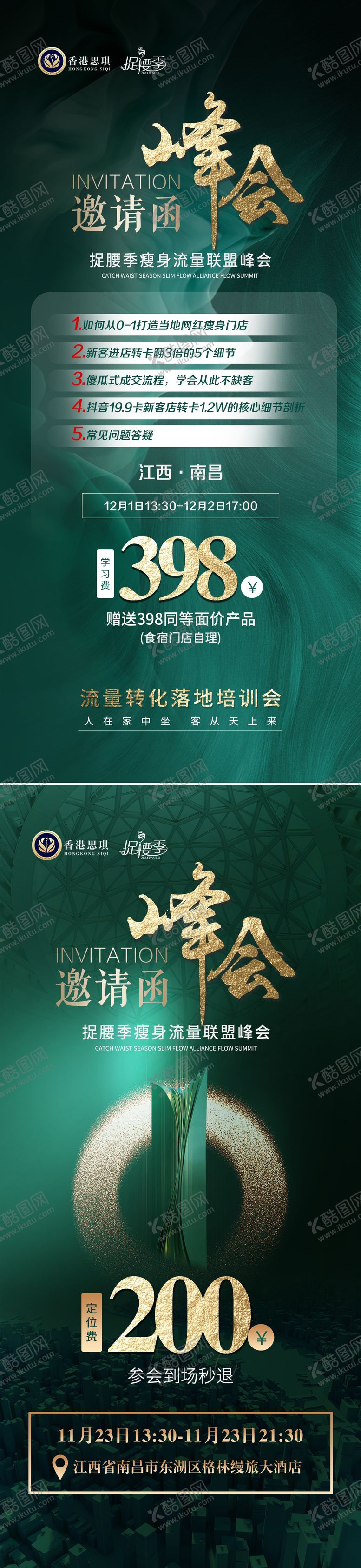 编号：27284407161440432373【酷图网】源文件下载-会议亮点峰会邀请函定位费系列海报