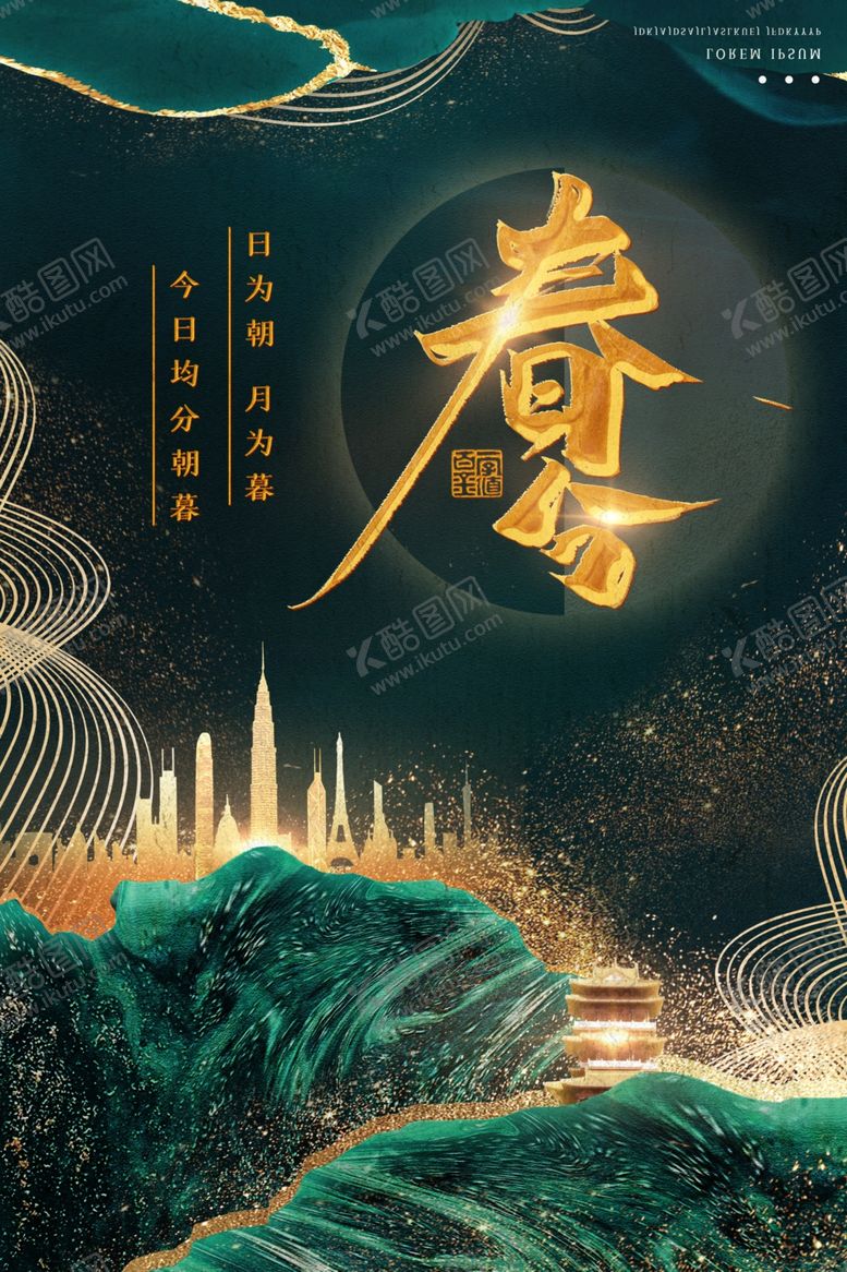 编号：63055303151731586169【酷图网】源文件下载-春分
