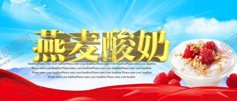 编号：72319509221636377894【酷图网】源文件下载-燕麦牛奶