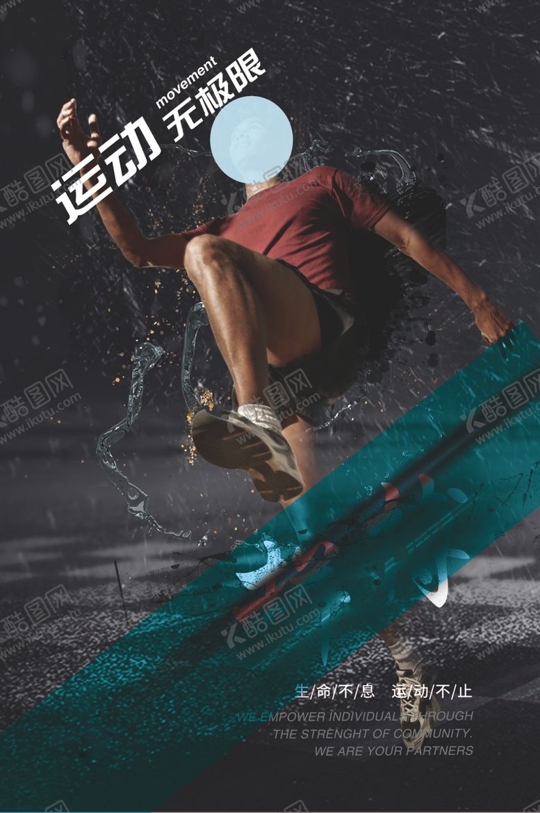 编号：18959709281509371302【酷图网】源文件下载-坚持健身展板