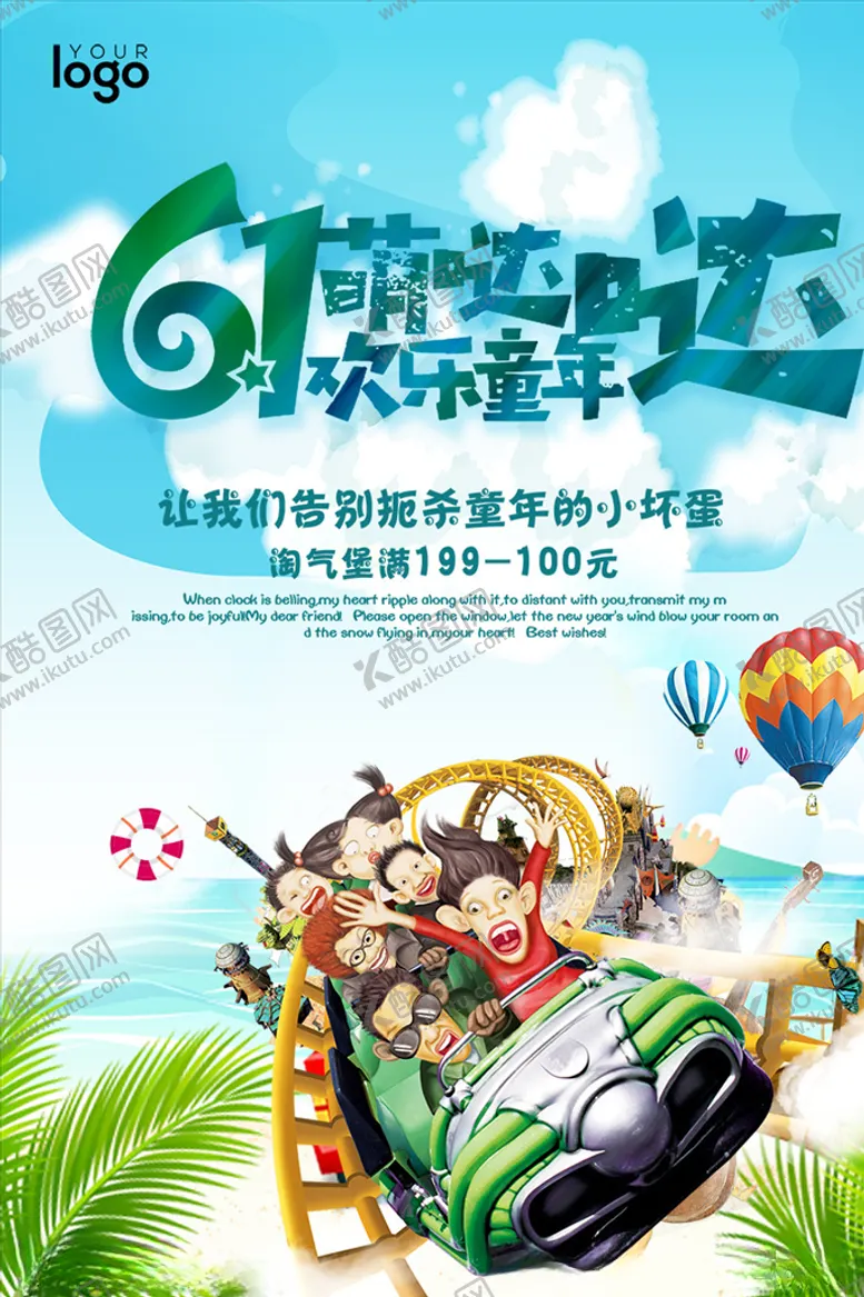编号：36411906301654585542【酷图网】源文件下载-儿童节促销海报PSD模板