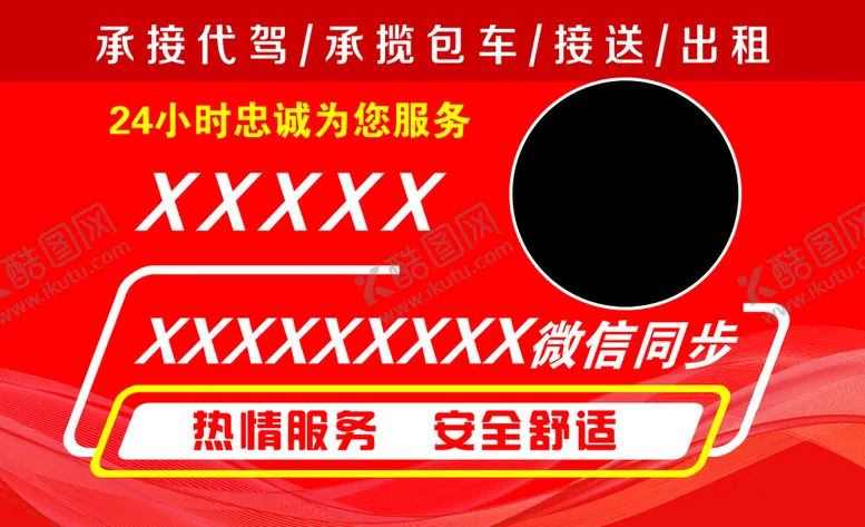 编号：35781409201309270847【酷图网】源文件下载-出租车名片