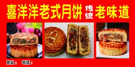 中秋月饼