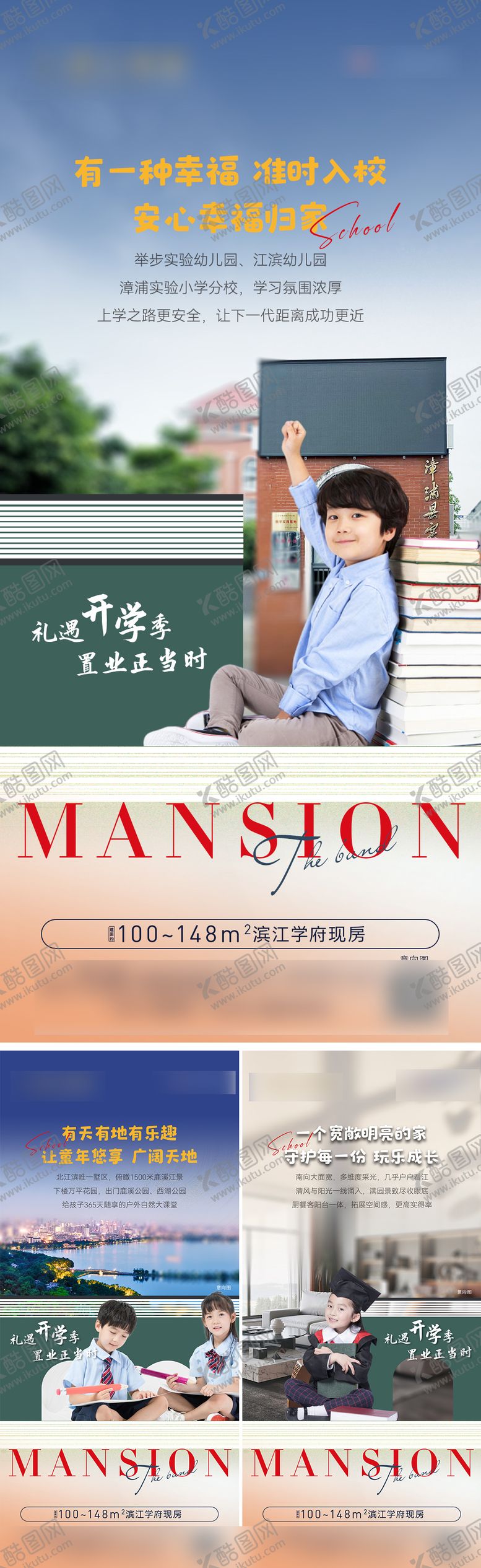 编号：26047812031357585935【酷图网】源文件下载-学区房海报