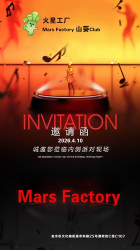 开业活动酒吧海报