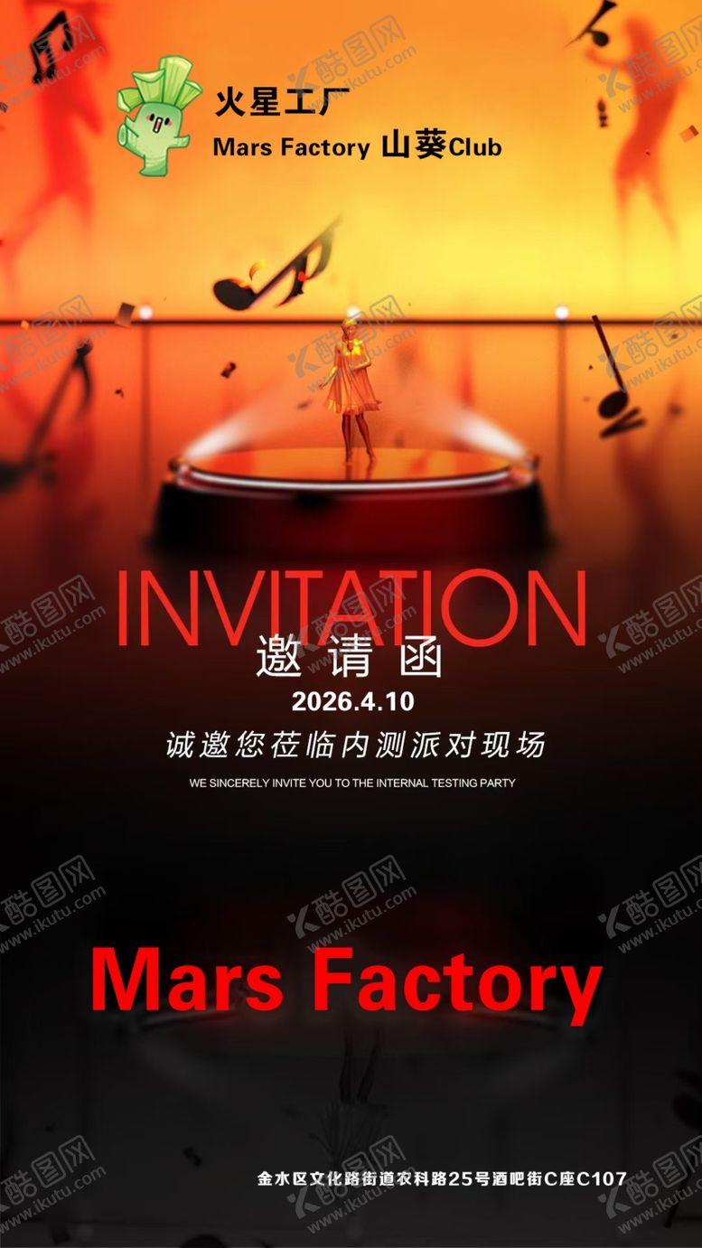 编号：56028004202151581327【酷图网】源文件下载-酒吧开业活动邀请函