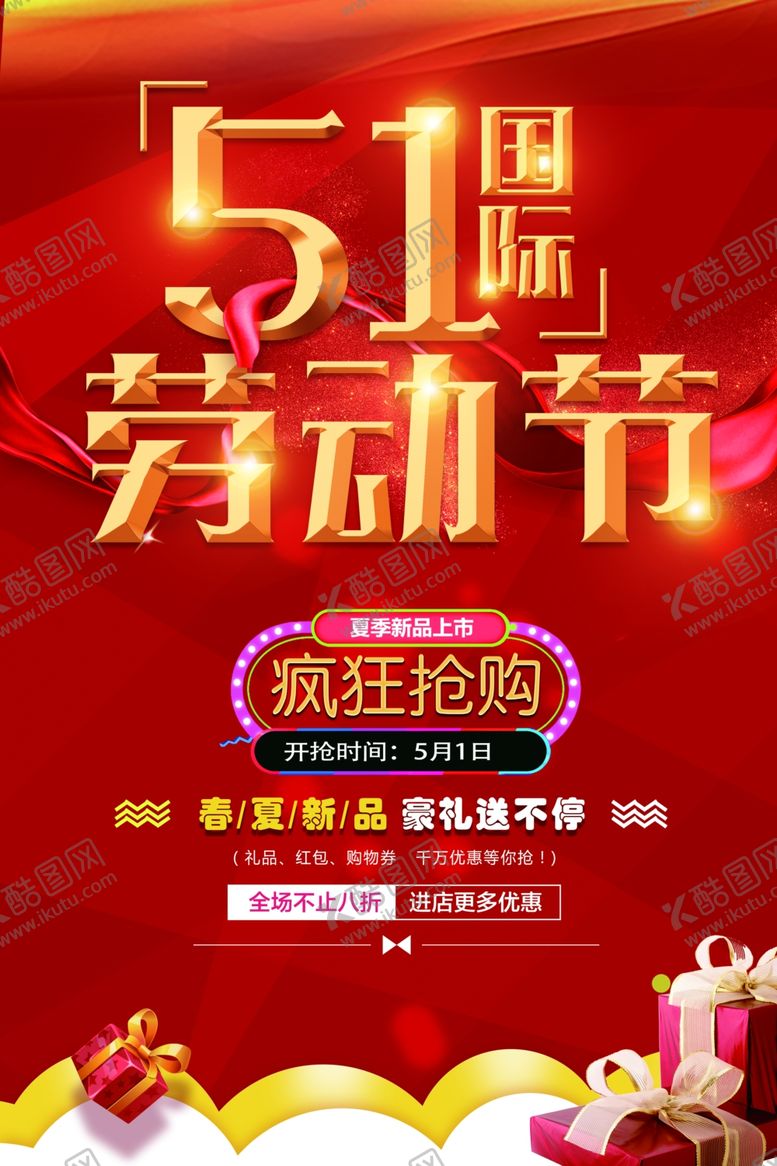 编号：11715604060220068680【酷图网】源文件下载-五一劳动节