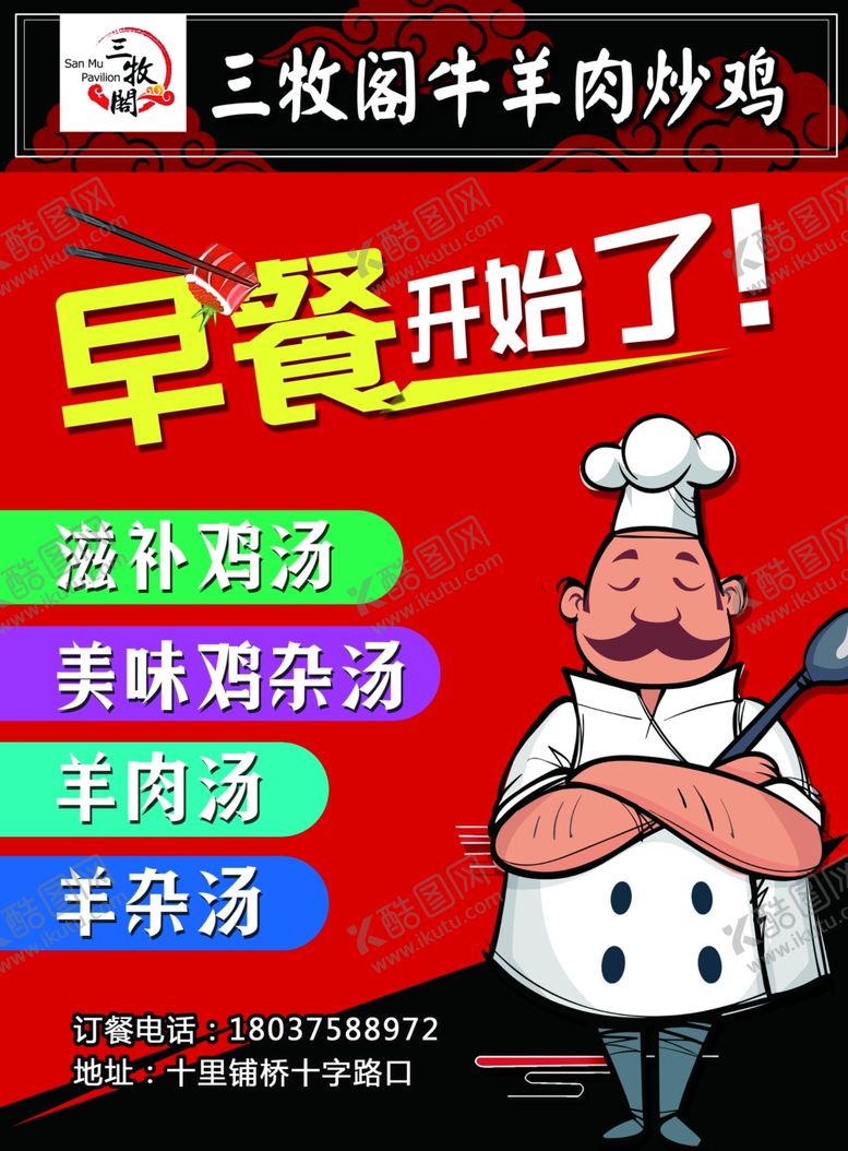 编号：64025006160621404477【酷图网】源文件下载-吃货海报餐饮厨师