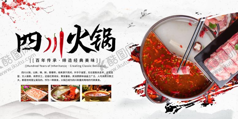 编号：23588609241826284433【酷图网】源文件下载-四川火锅