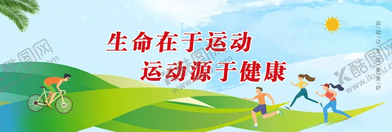 编号：18496302271305554837【酷图网】源文件下载-运动背景
