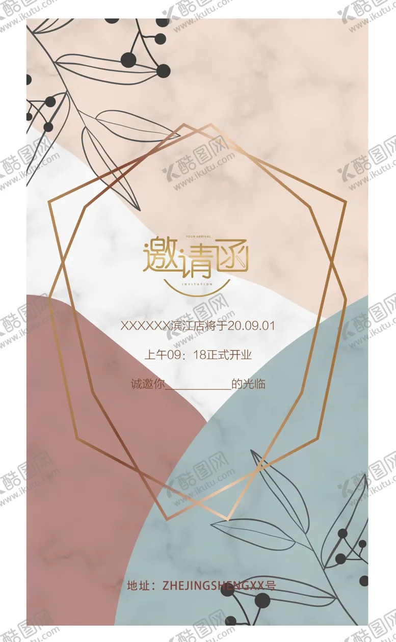 编号：74405707021230014114【酷图网】源文件下载-邀请函