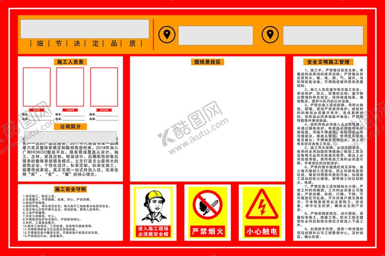 编号：41578010081849091267【酷图网】源文件下载-装饰公司施工安全须知牌