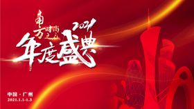 编号：17308509251630481609【酷图网】源文件下载-广州年度