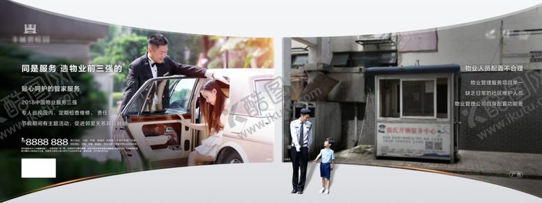 编号：74251209201835104748【酷图网】源文件下载-园林美景地产对比广告