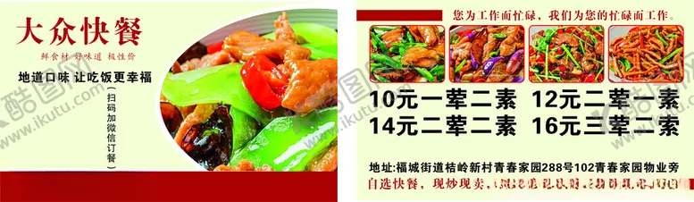 编号：36940712282005065277【酷图网】源文件下载-大众快餐