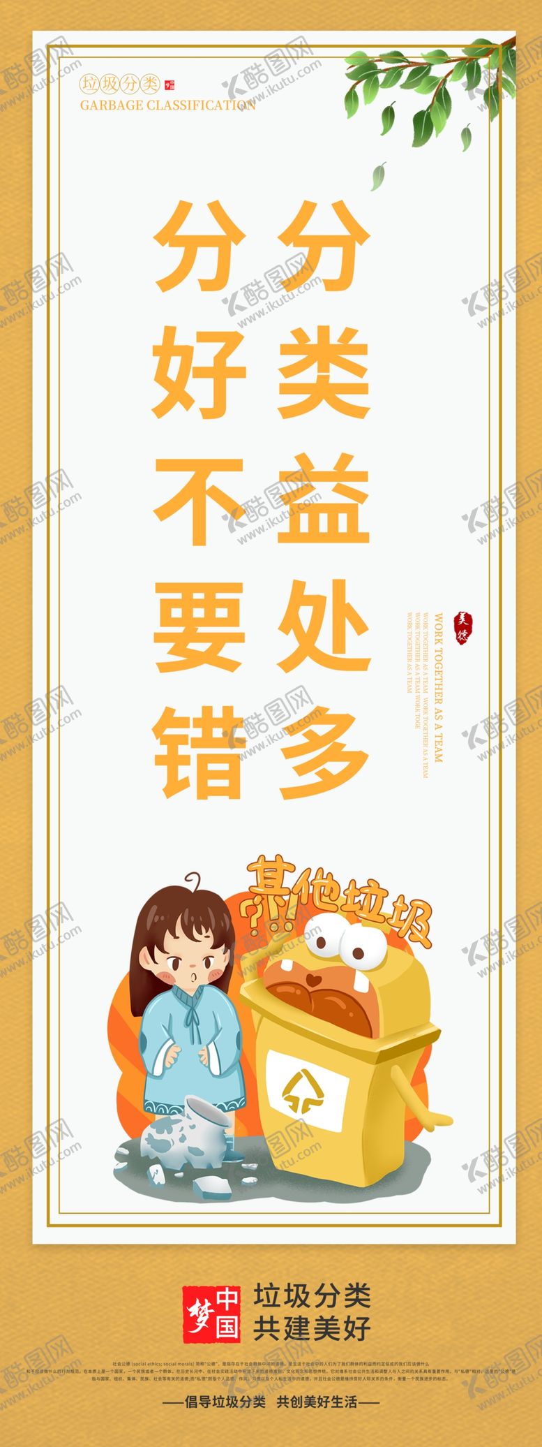 编号：72906004220953557786【酷图网】源文件下载-垃圾分类长展架