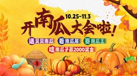 南瓜大会