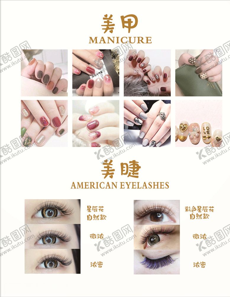 编号：88401609251348441957【酷图网】源文件下载-美甲海报