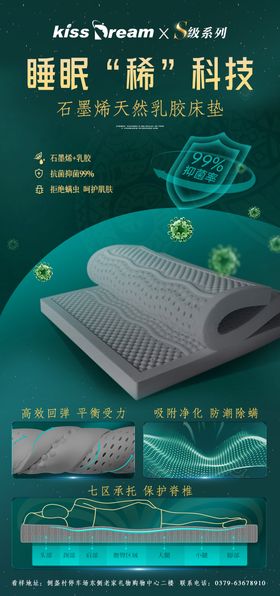 石墨烯床垫海报