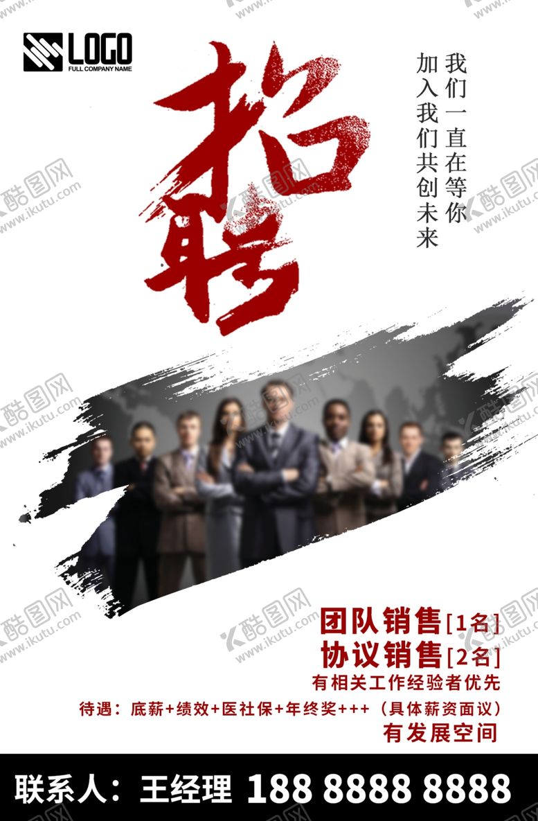 编号：11665109281703477848【酷图网】源文件下载-招聘