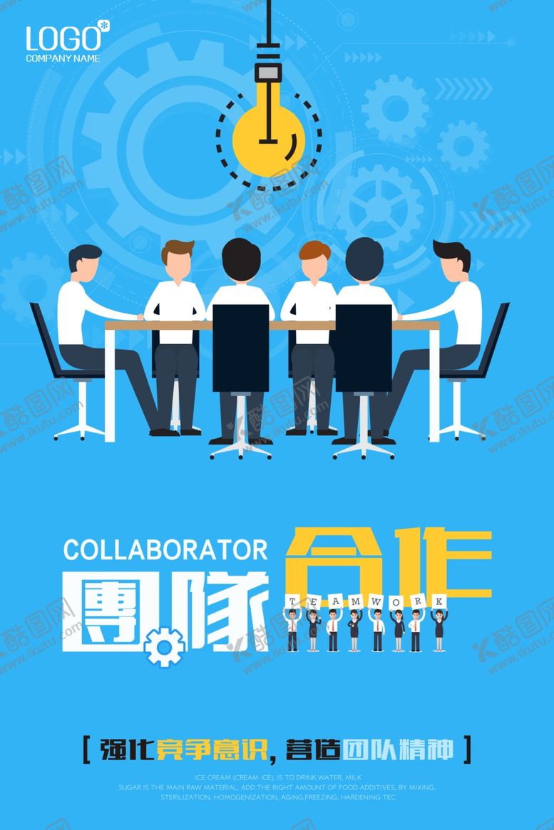 编号：28288509190747132904【酷图网】源文件下载-企业励志文化