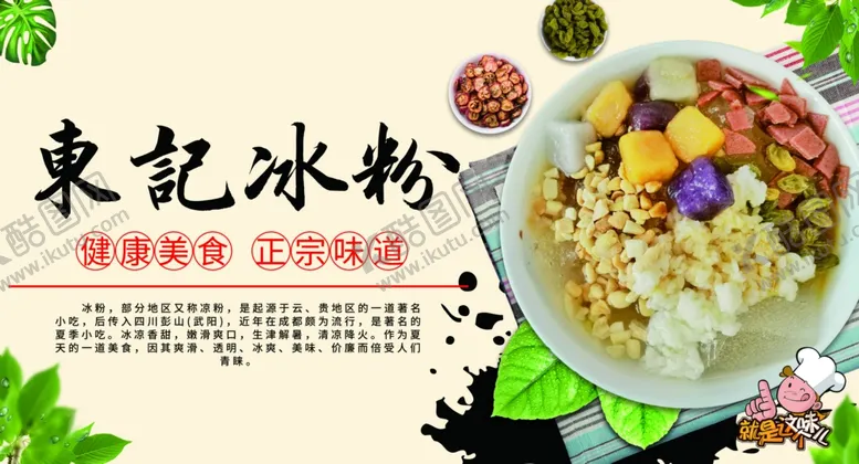编号：52111206301533585613【酷图网】源文件下载-冰粉
