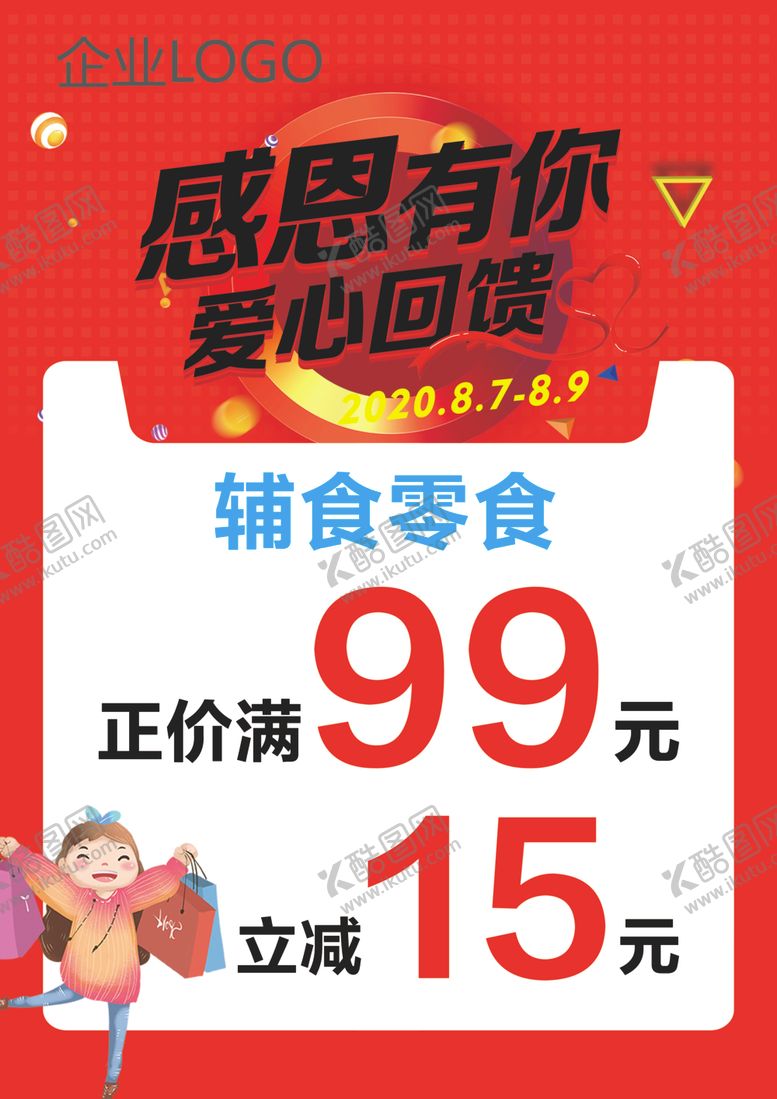 编号：95362709220434137093【酷图网】源文件下载-爱心回馈