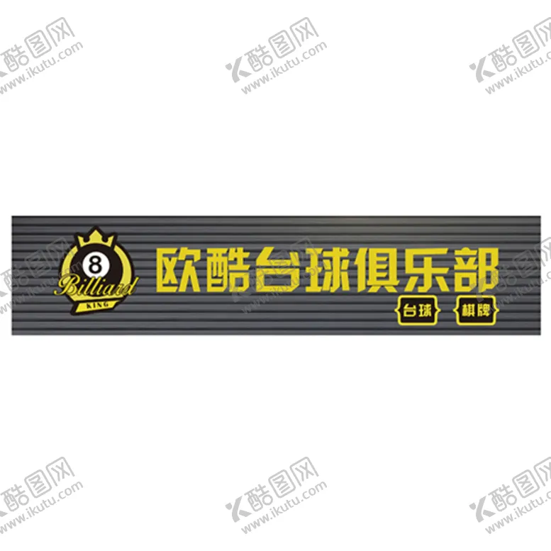 编号：71339710161158215365【酷图网】源文件下载-台球厅门头