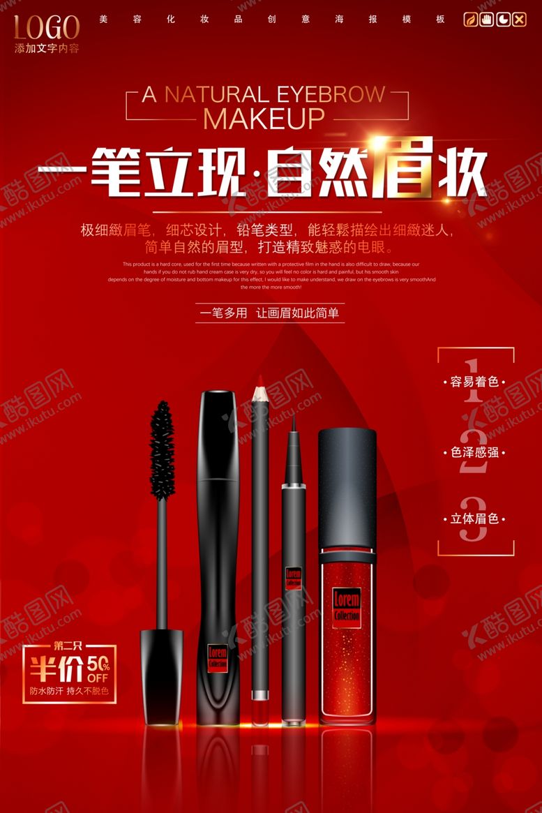 编号：12262510072329296178【酷图网】源文件下载-美容美发修眉眼镜补水图