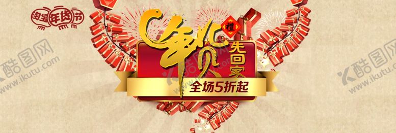 编号：33082703270255461765【酷图网】源文件下载-春节