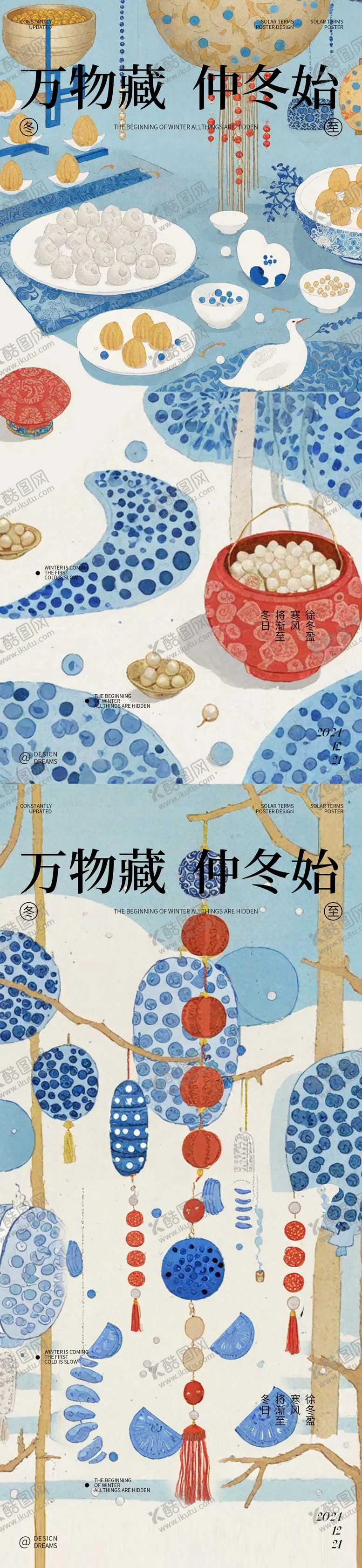 编号：67722512100042597413【酷图网】源文件下载-冬至海报