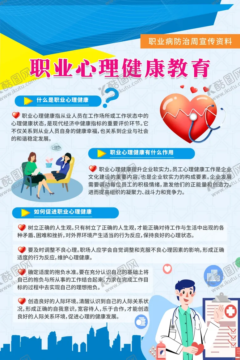 编号：99406402112228343237【酷图网】源文件下载-心理健康教育