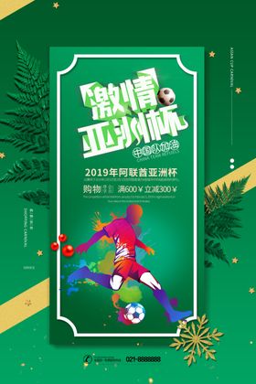 足球运动比赛世界杯亚洲杯球类