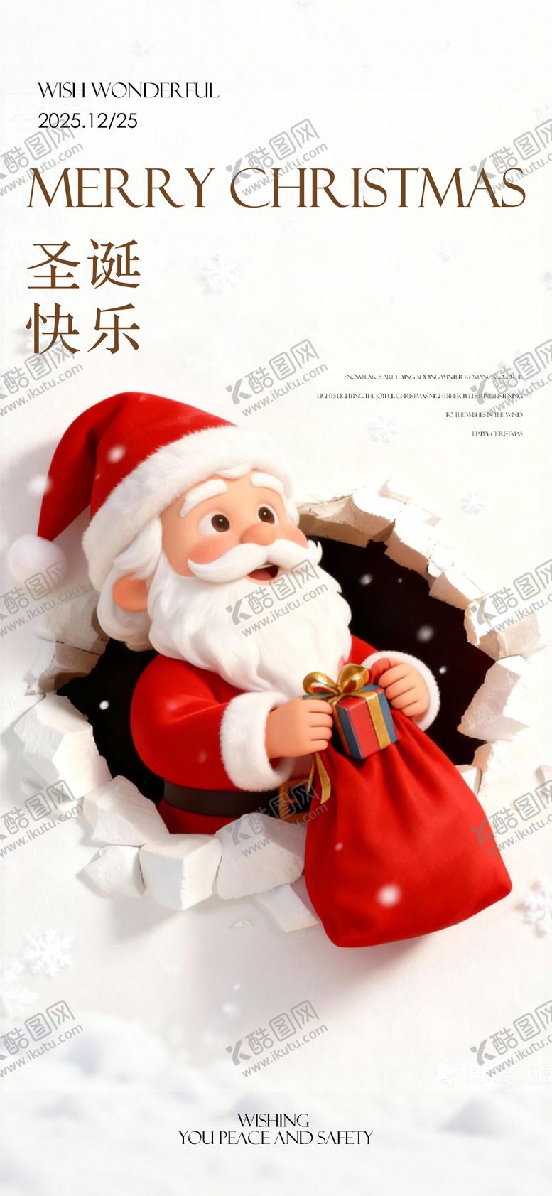 编号：31626311160216233442【酷图网】源文件下载-平安圣诞节宣传海报