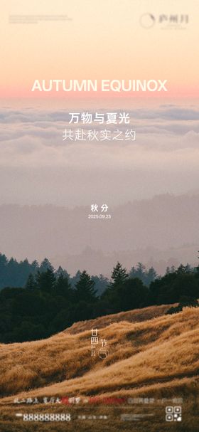 秋分
