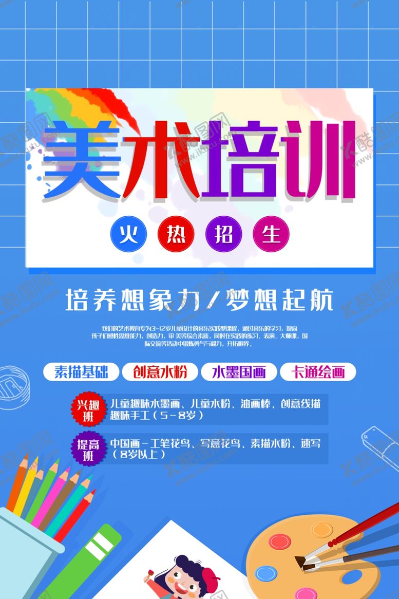 编号：92935906270103225881【酷图网】源文件下载-美术培训