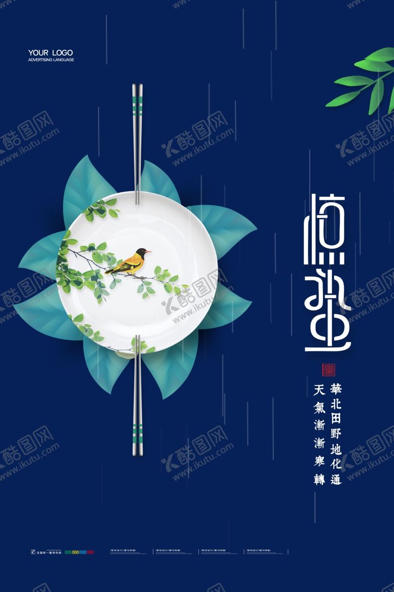 编号：46183102092315338499【酷图网】源文件下载-惊蛰二十四节气宣传海报