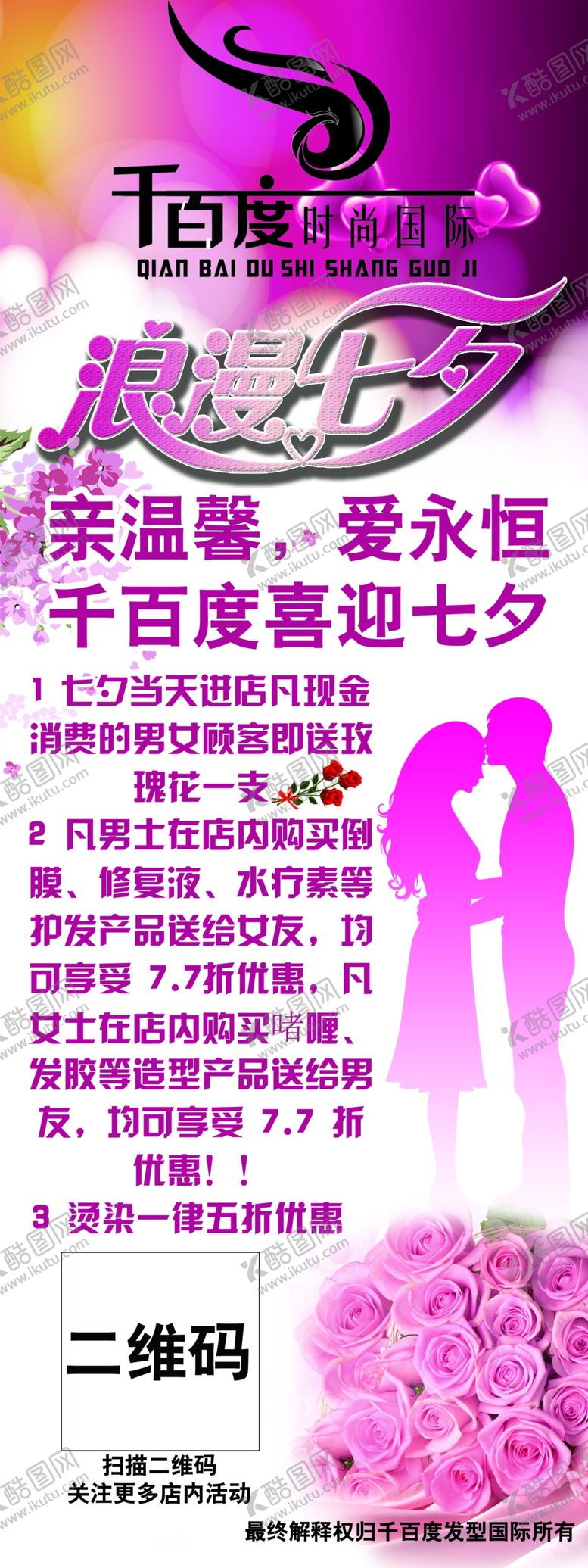 编号：25140301250308583220【酷图网】源文件下载-七夕美发展架
