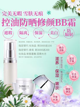 防晒BB霜