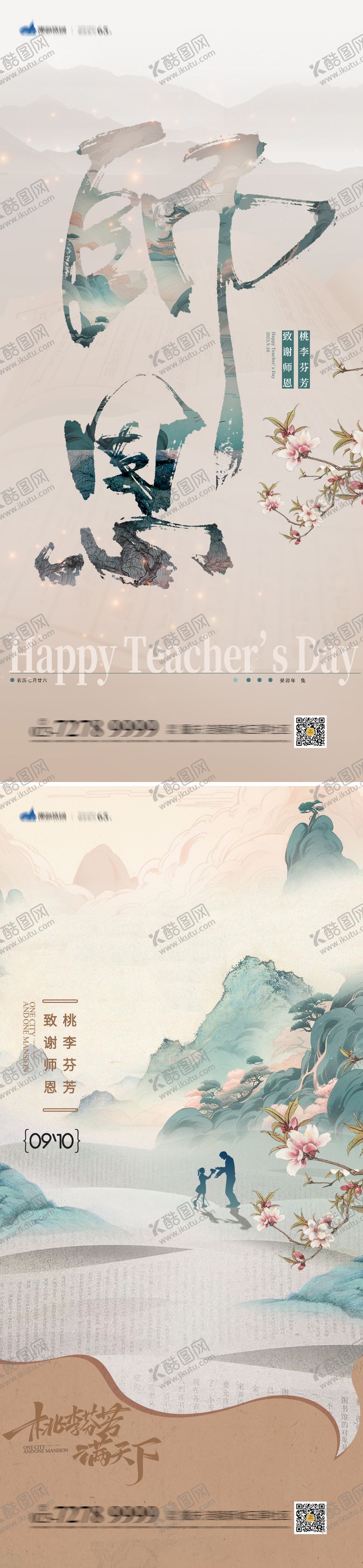 编号：93624711221028456778【酷图网】源文件下载-教师节海报