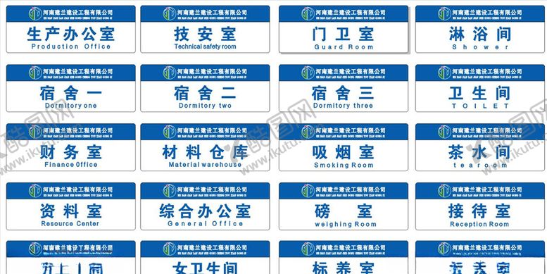 编号：20095304222300228524【酷图网】源文件下载-科室牌