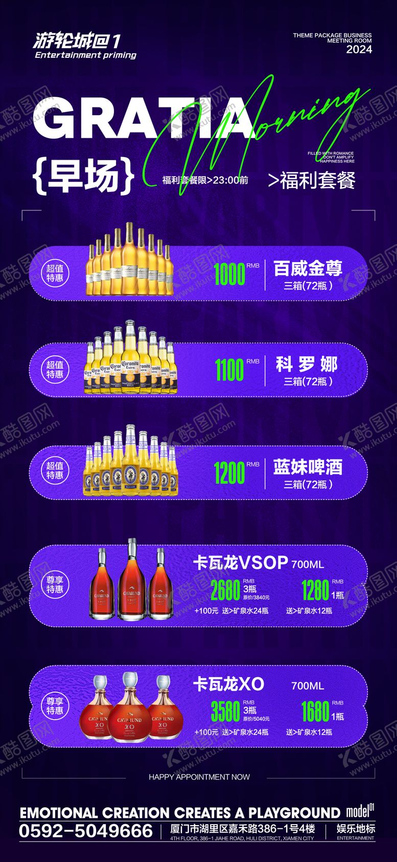 编号：11611711020136301358【酷图网】源文件下载-酒吧夜店KTV酒水单早晚场海报