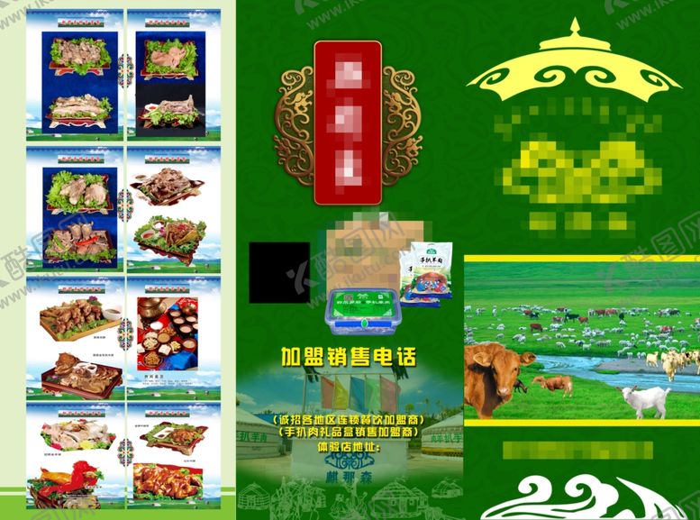 编号：89557205161047041306【酷图网】源文件下载-饭店折页