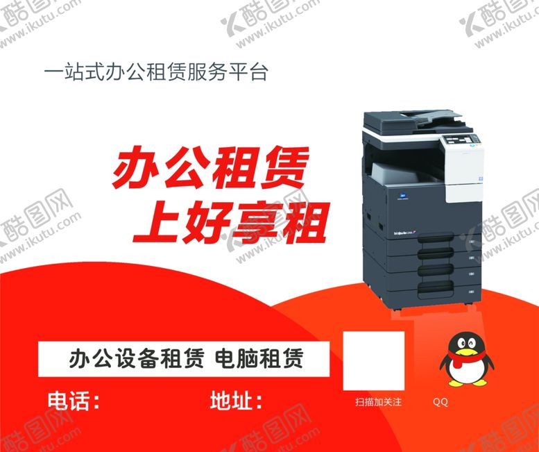 编号：50444909212016296990【酷图网】源文件下载-办公租赁