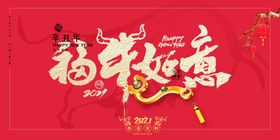 2021年牛年新年背景