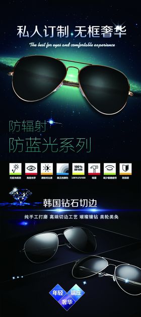 眼镜店易拉宝
